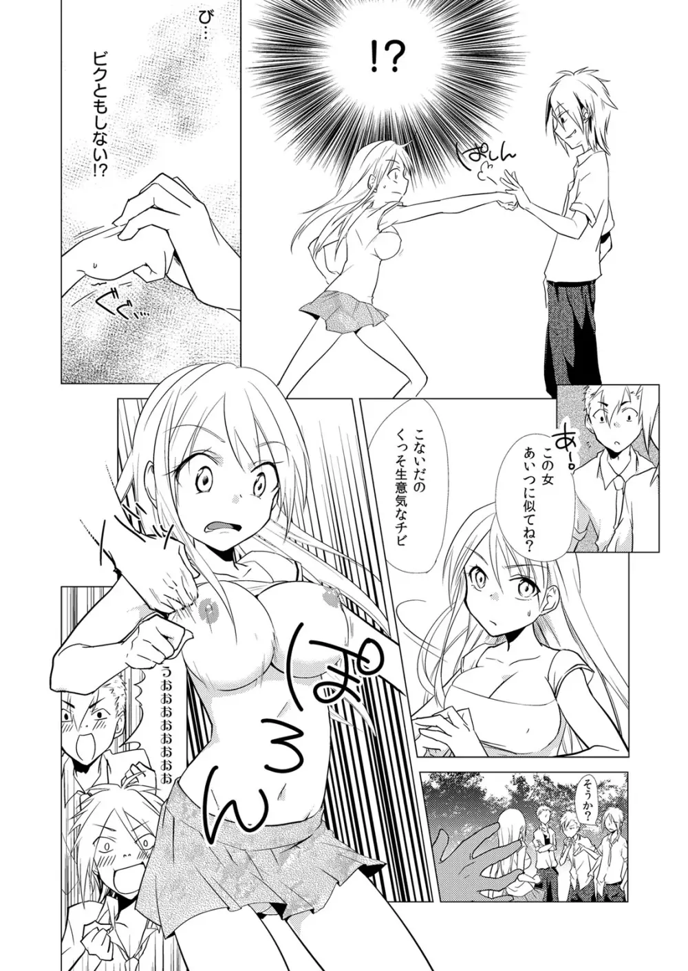 にょたやん！ ～お仕置き ナマイキ 女体化 ヤンキー～ 1 17ページ