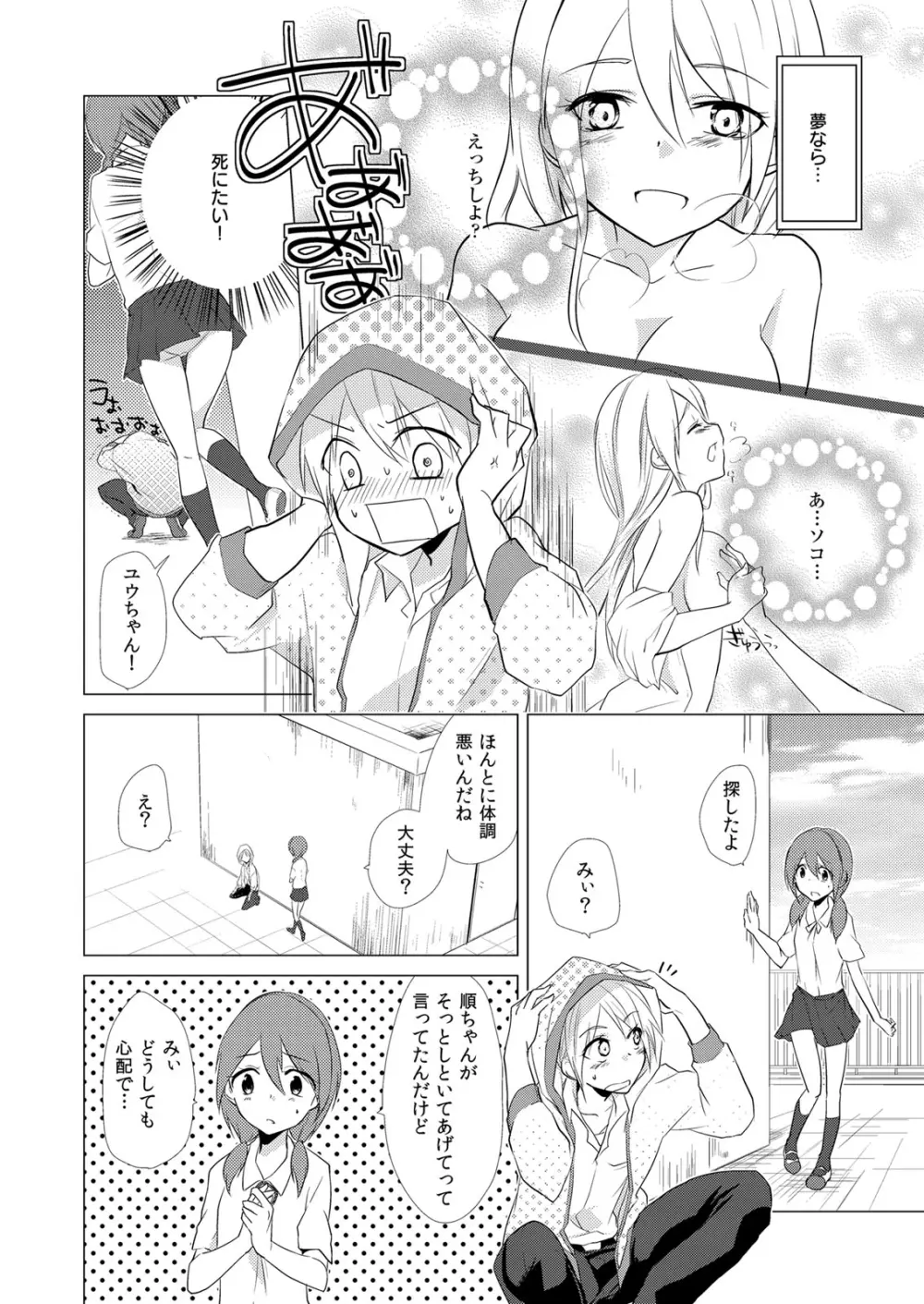 にょたやん！ ～お仕置き ナマイキ 女体化 ヤンキー～ 2 19ページ