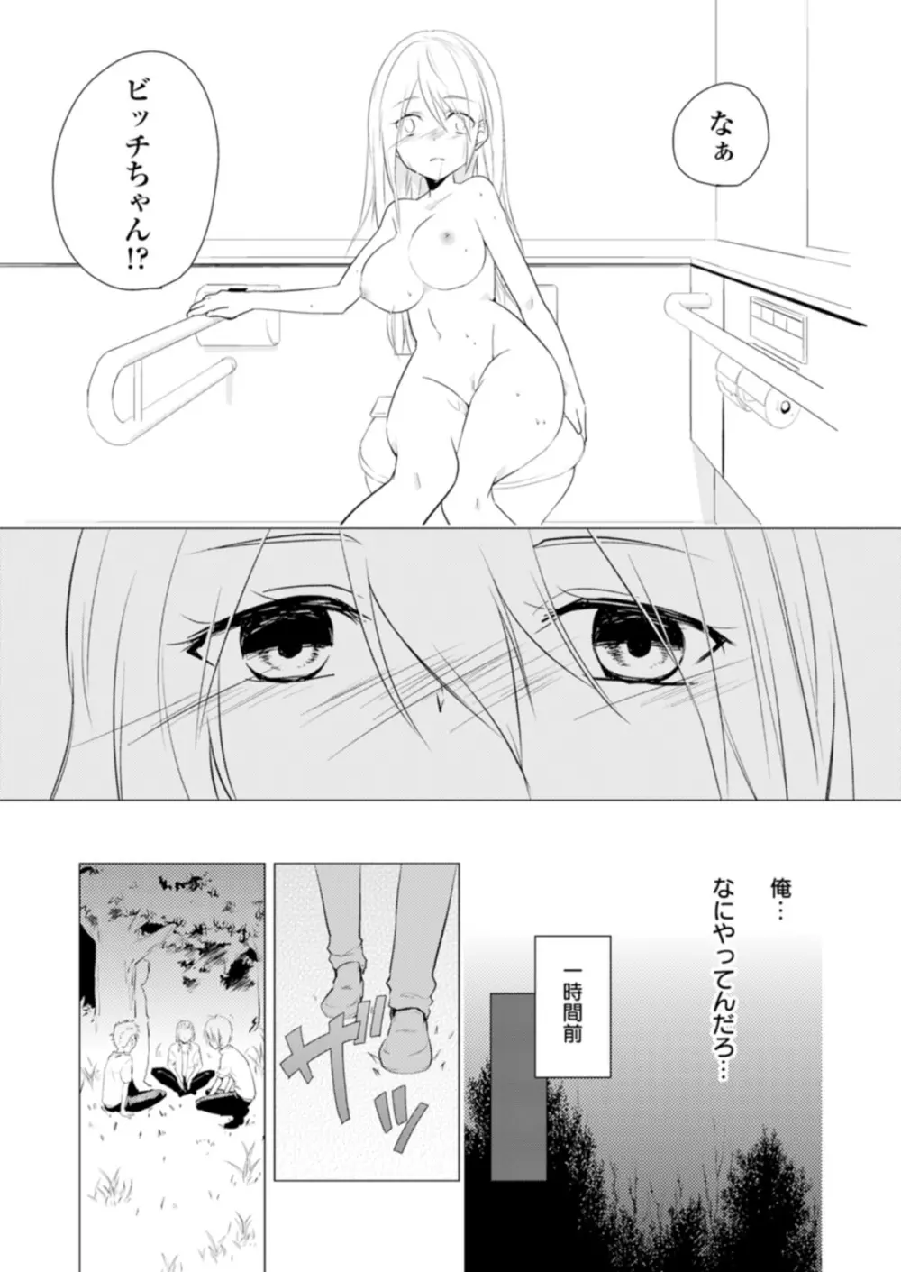 にょたやん！ ～お仕置き ナマイキ 女体化 ヤンキー～ 3 8ページ