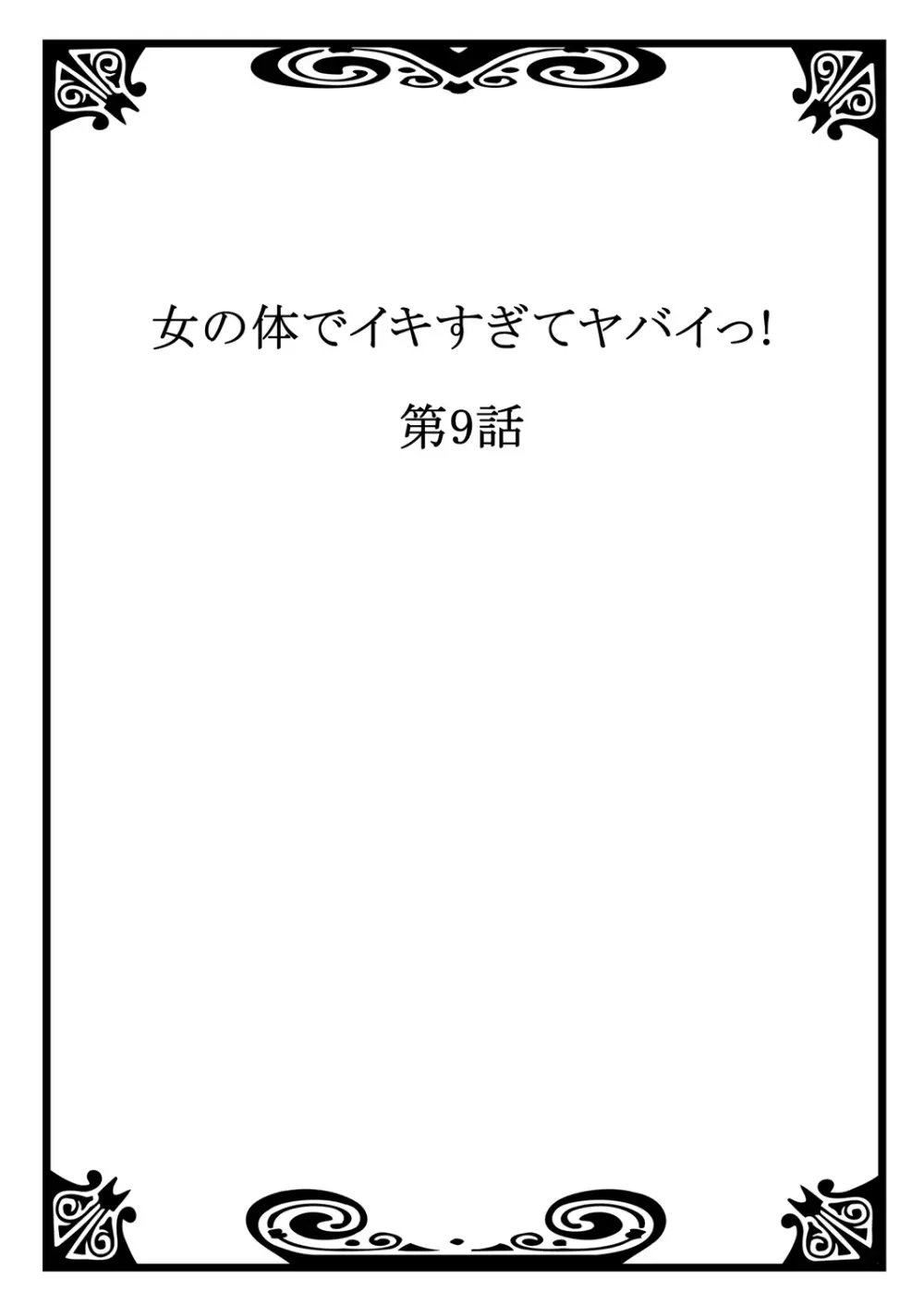 女の体でイキすぎてヤバイっ! 4 2ページ