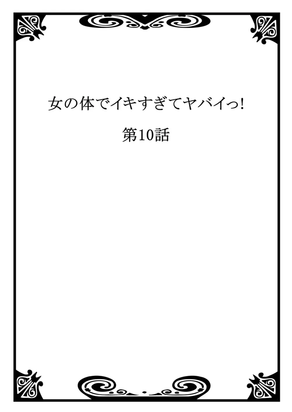 女の体でイキすぎてヤバイっ! 4 24ページ