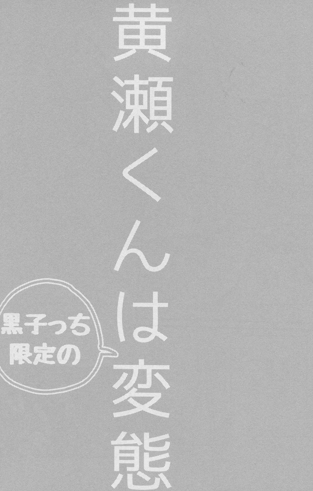 舐めちゃダメ 36ページ