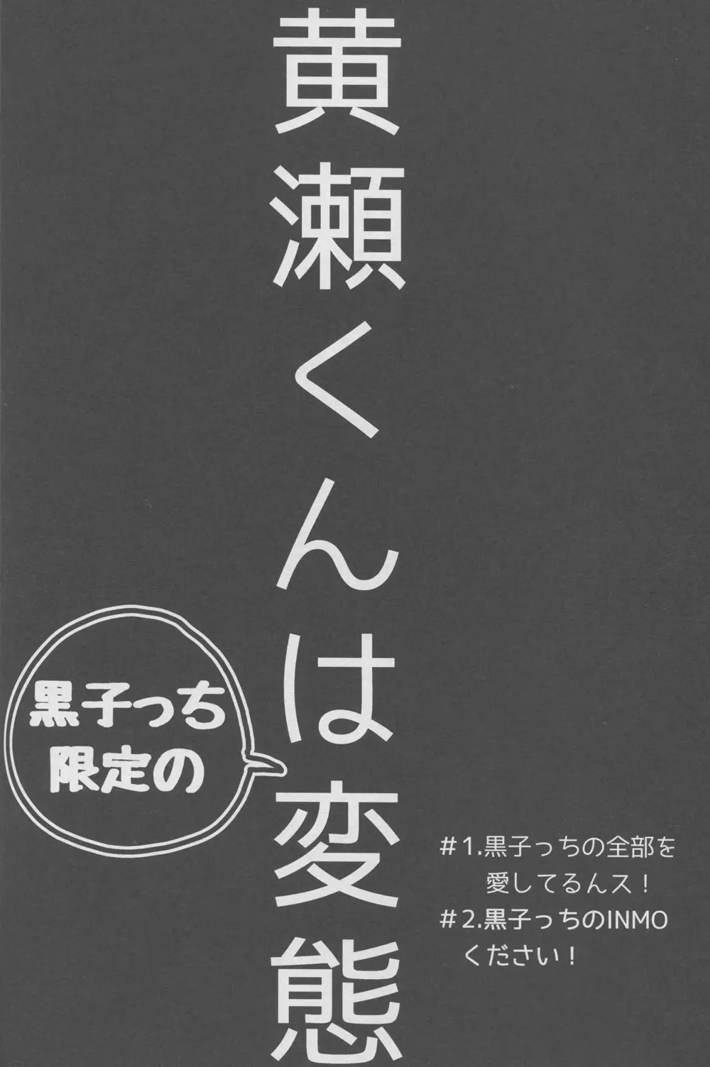 舐めちゃダメ 6ページ