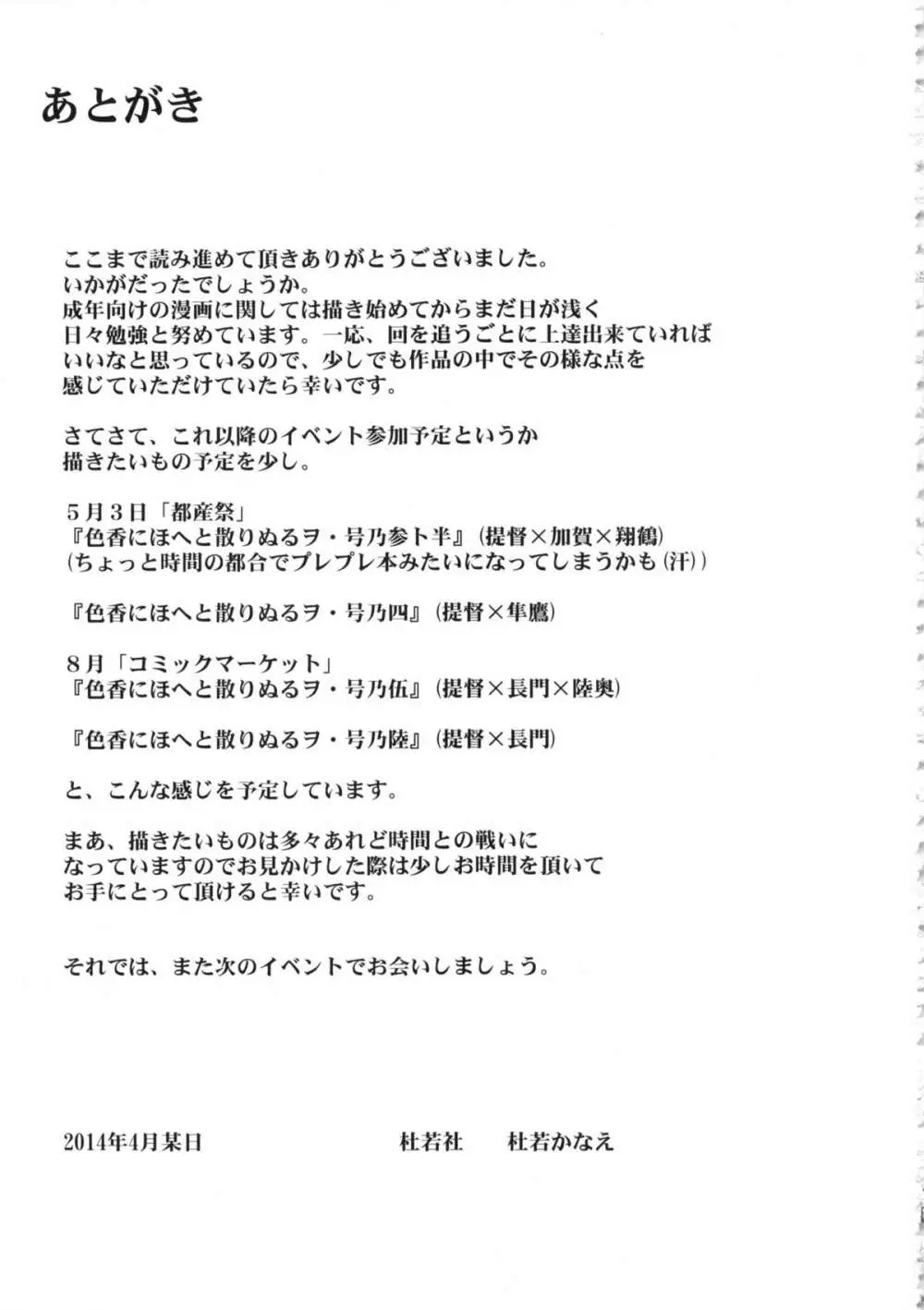 色香にほへと散りぬるヲ・号乃参 28ページ