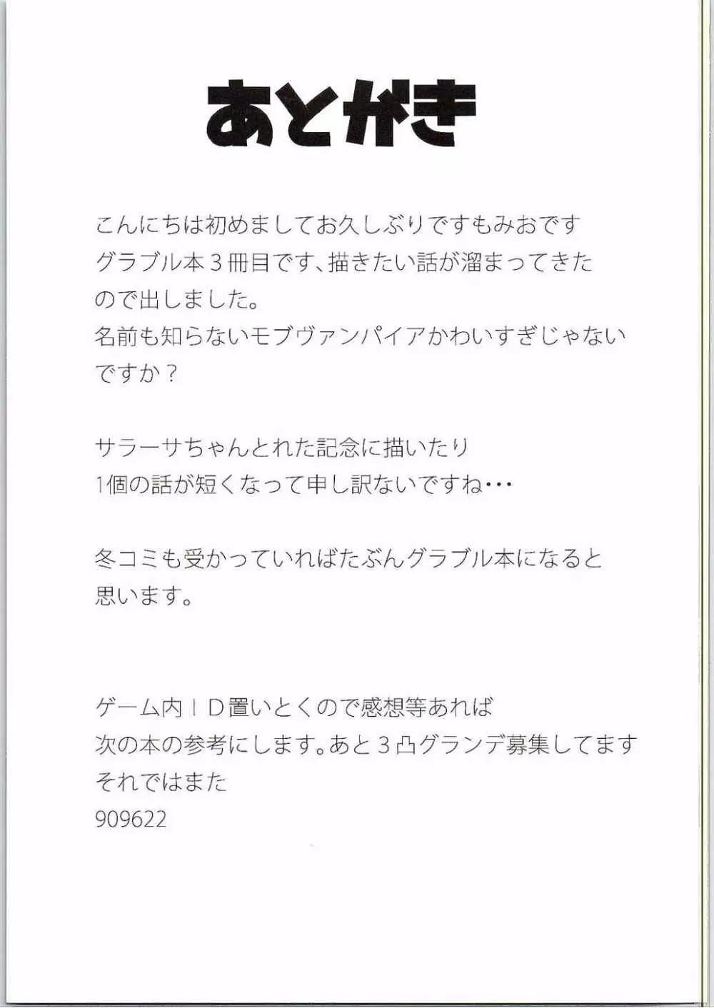 竿役グラン君はハーレムエンドの夢を見るか? 24ページ