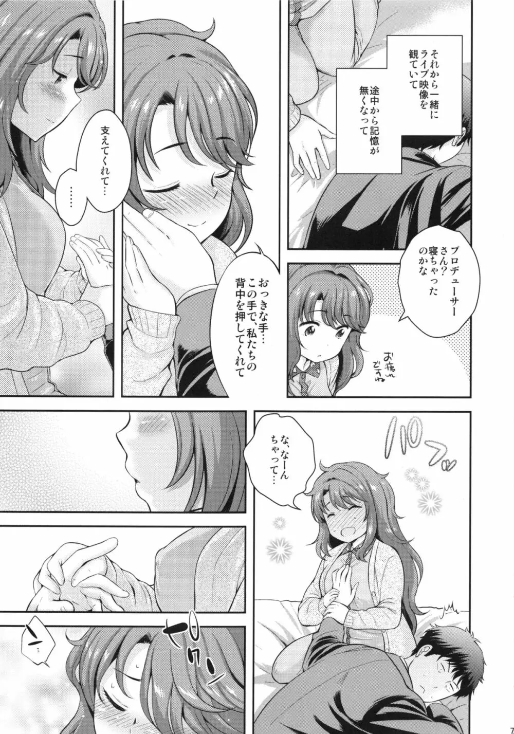 (COMIC1☆9) [橘花屋 (上杉響士郎, 榊ゆいの) すみません。 (アイドルマスター シンデレラガールズ) 6ページ