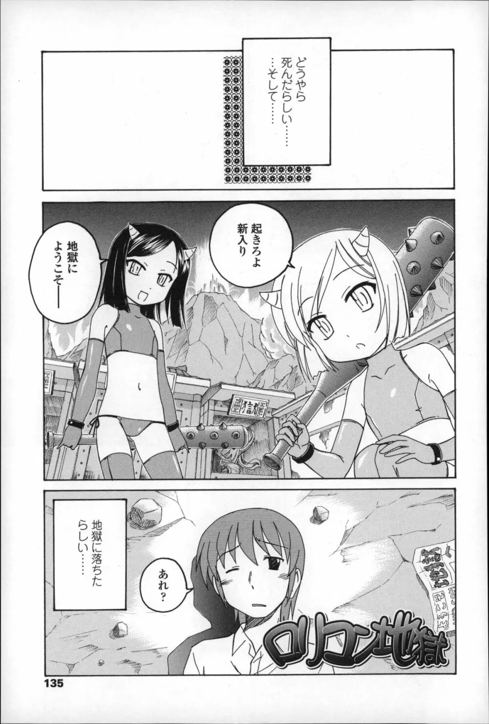 幼少の花の秘密 139ページ