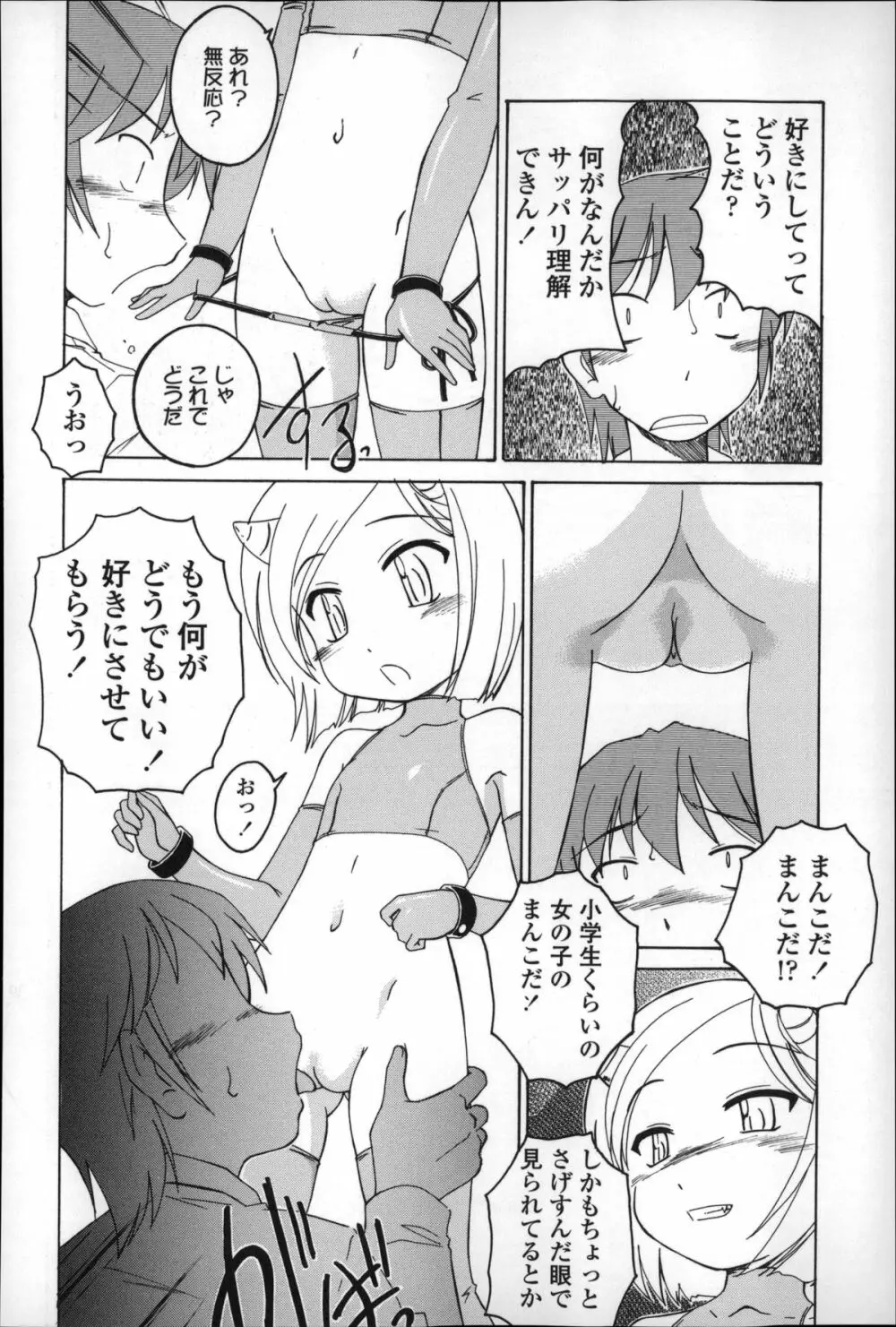 幼少の花の秘密 142ページ