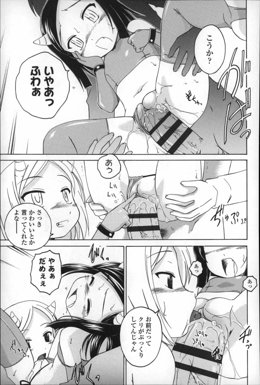 幼少の花の秘密 151ページ