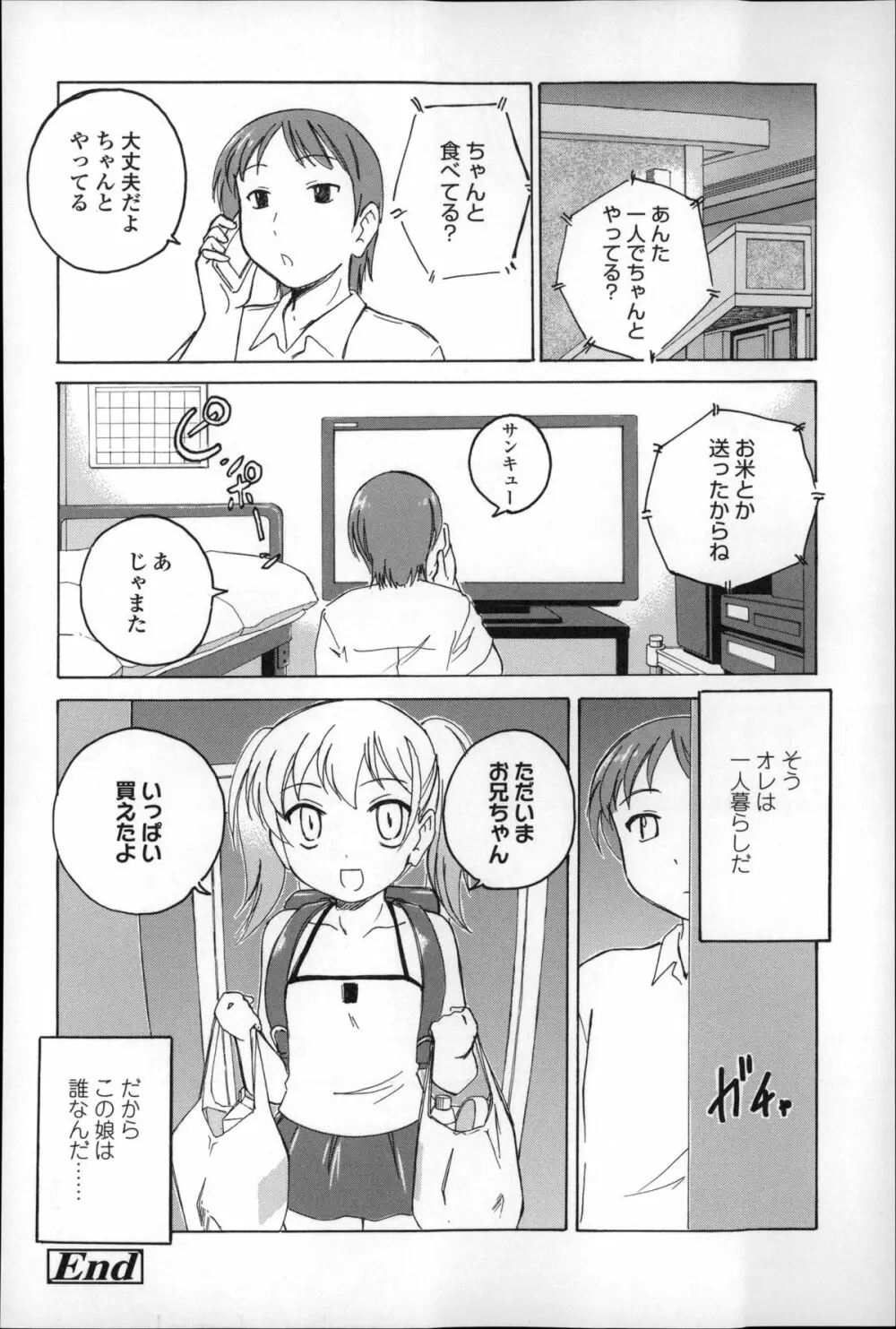 幼少の花の秘密 164ページ