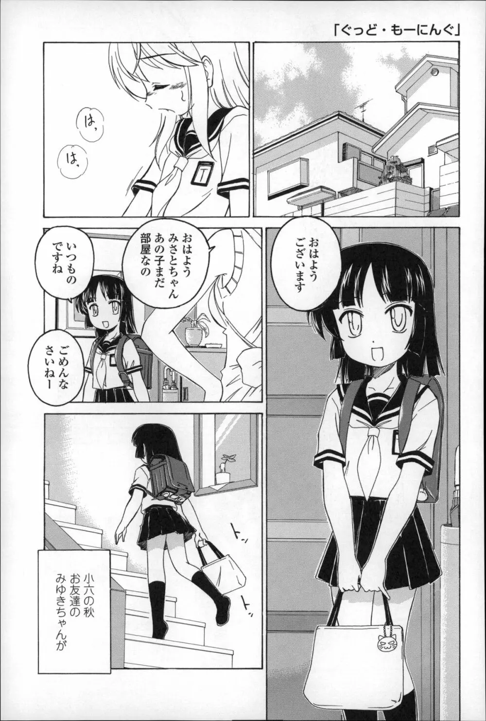 幼少の花の秘密 165ページ