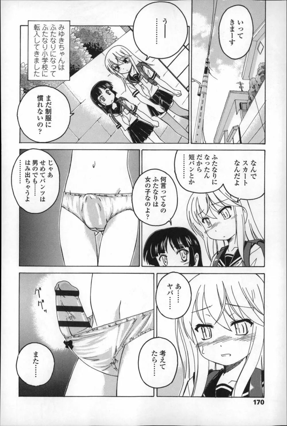 幼少の花の秘密 174ページ