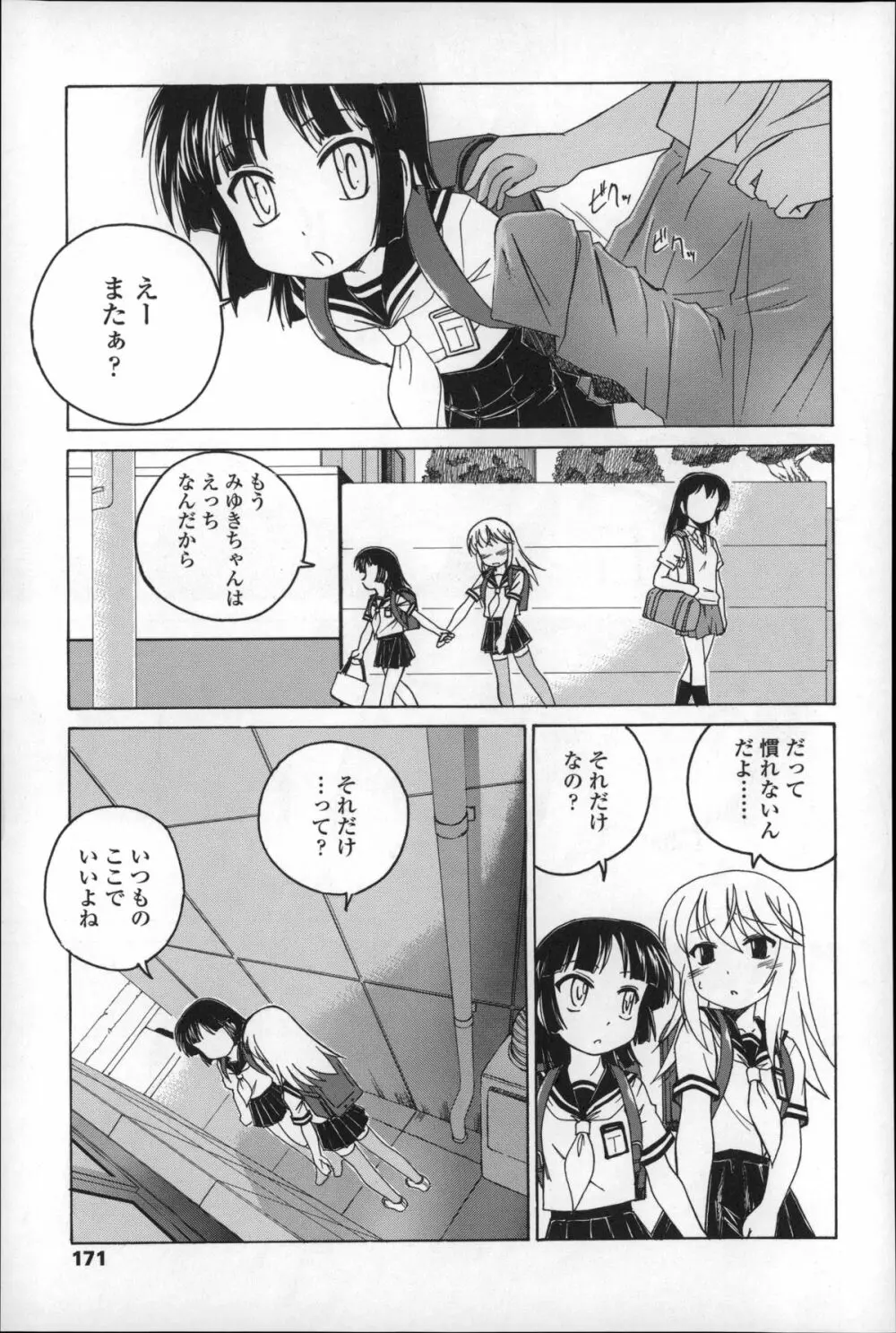 幼少の花の秘密 175ページ