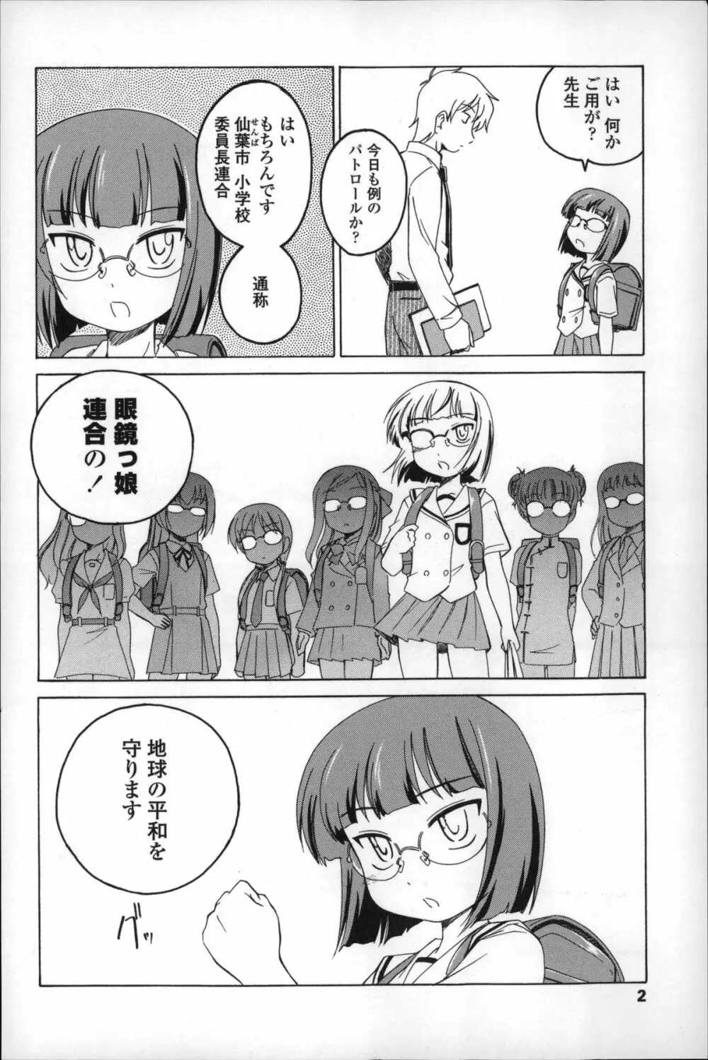 幼少の花の秘密 6ページ