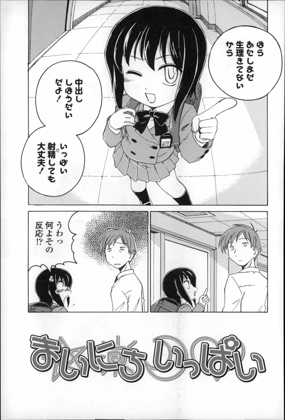 幼少の花の秘密 69ページ