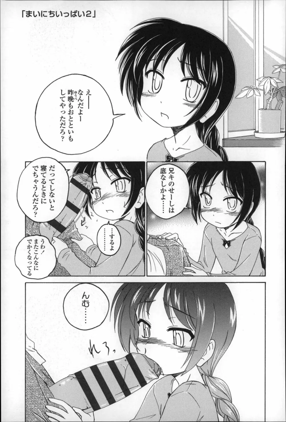 幼少の花の秘密 83ページ