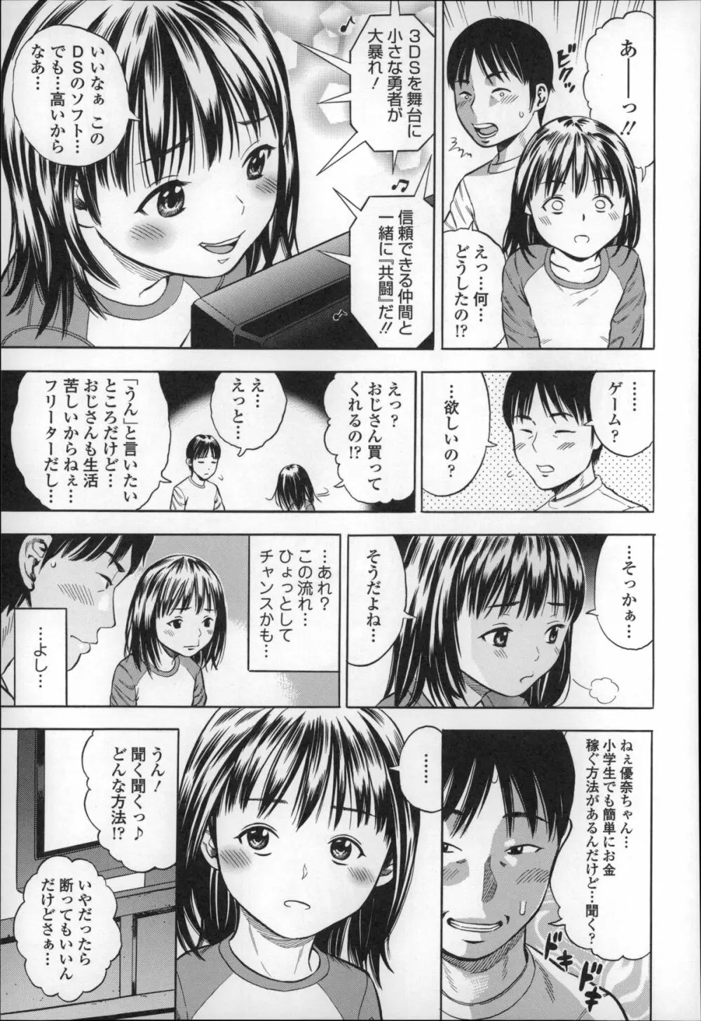 ハメ好きっず 165ページ