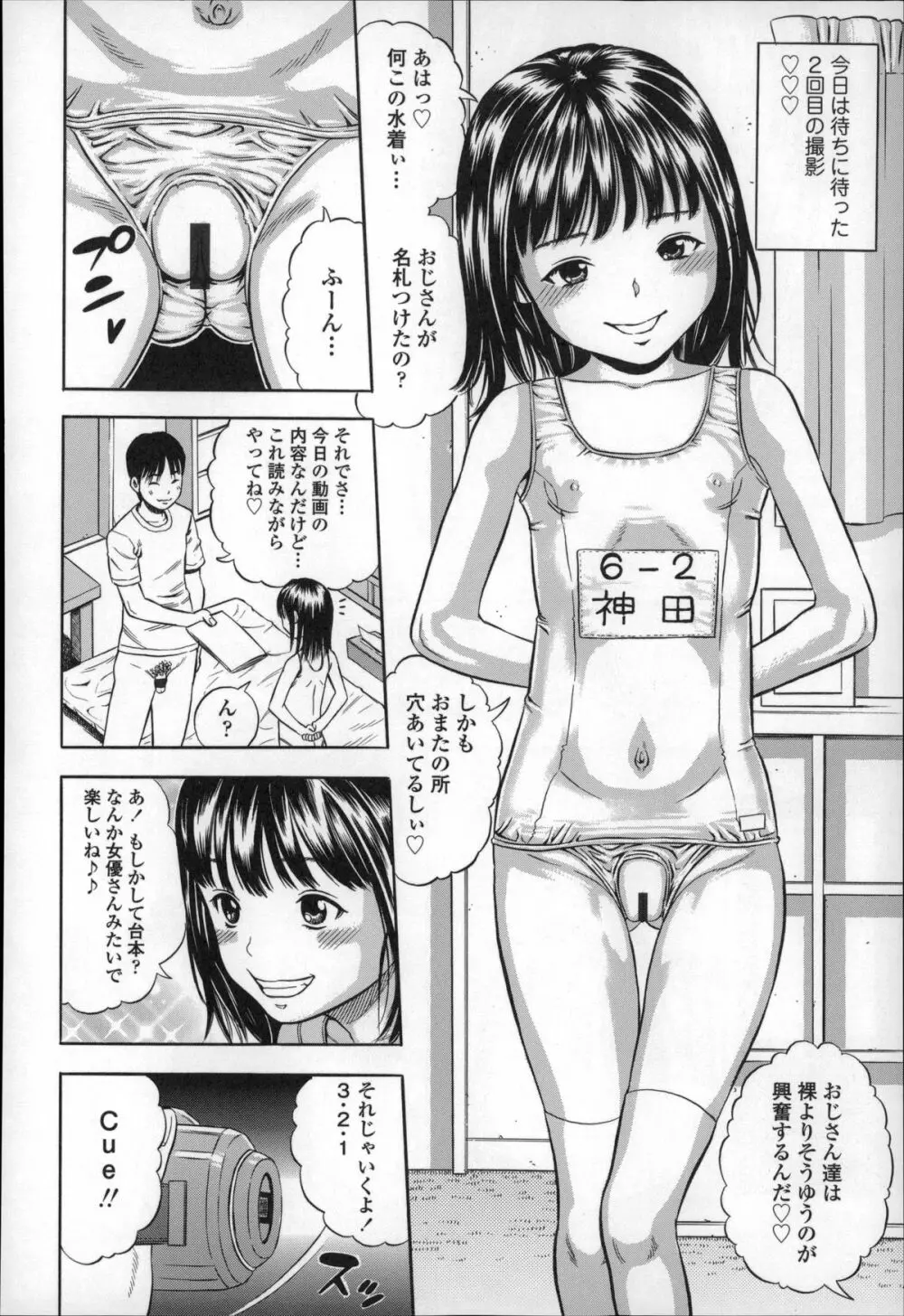 ハメ好きっず 176ページ