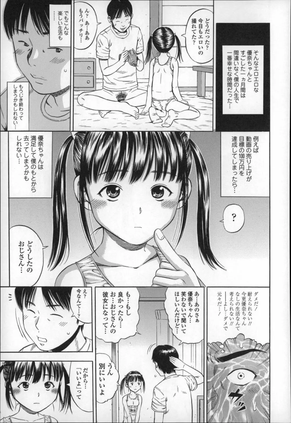 ハメ好きっず 189ページ