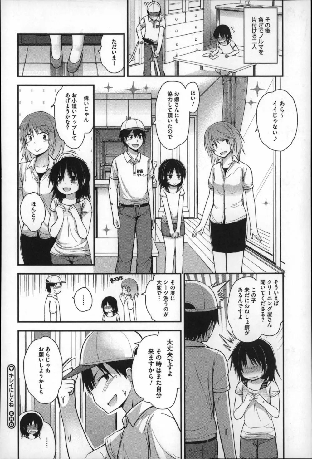 ぎゅっと一緒 102ページ