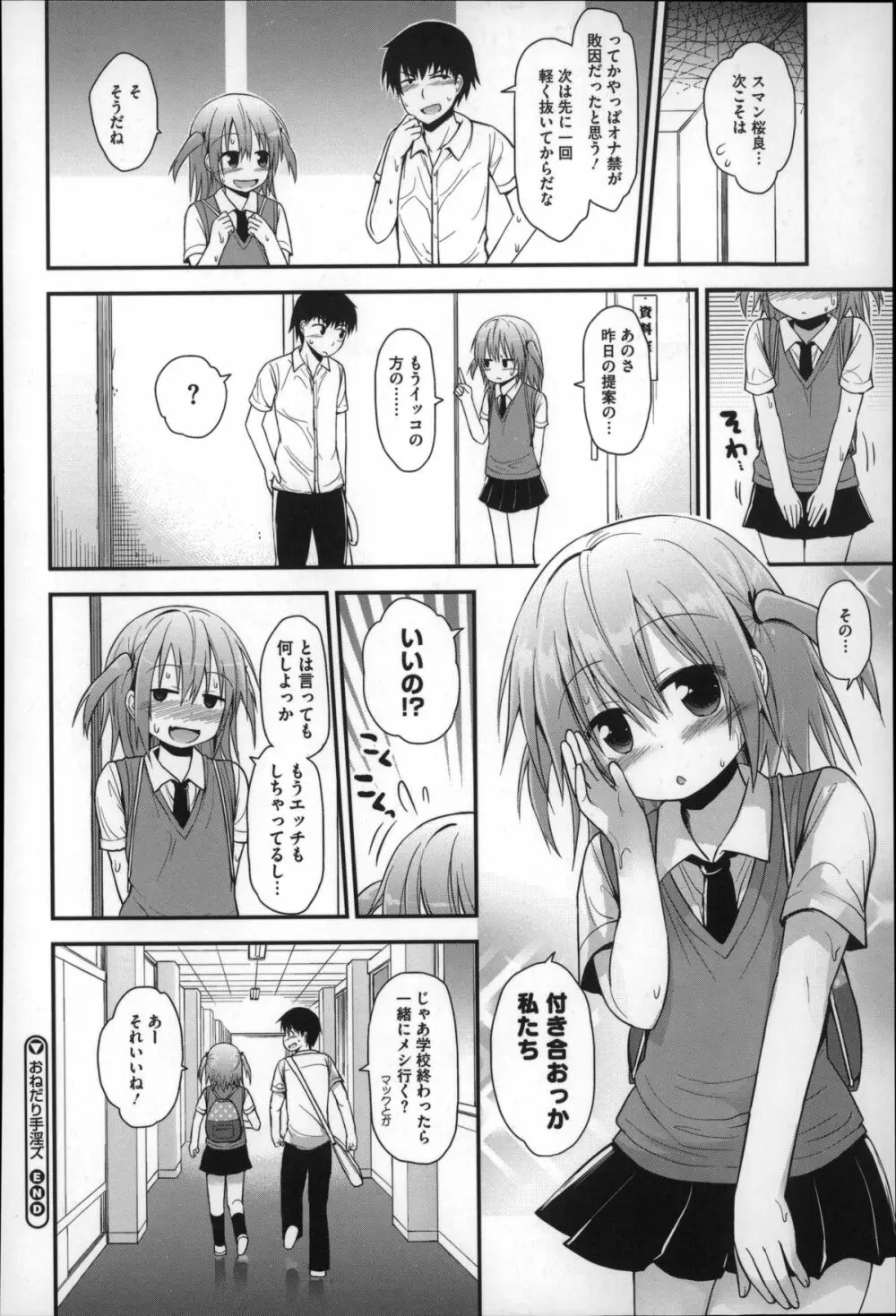 ぎゅっと一緒 120ページ