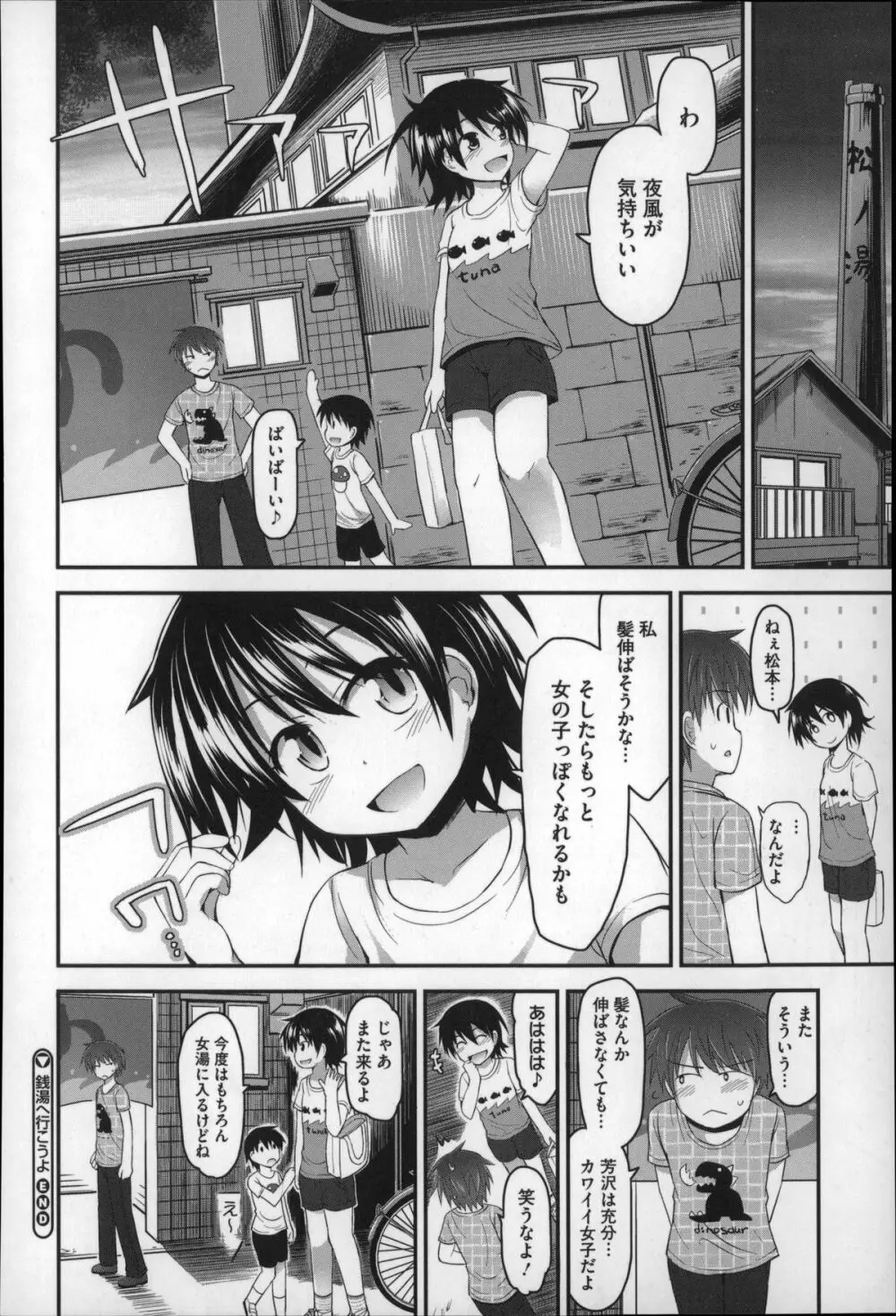 ぎゅっと一緒 140ページ