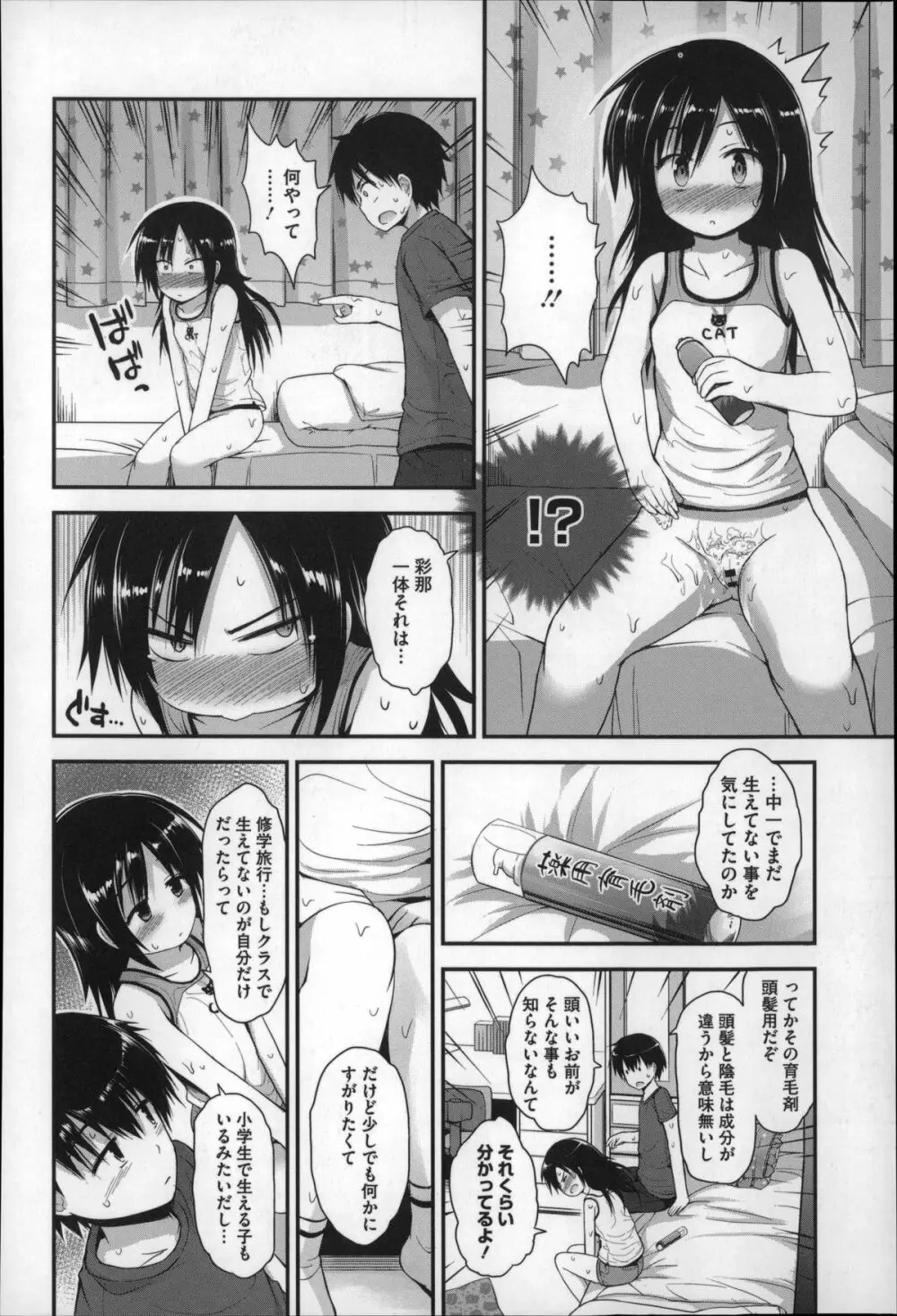 ぎゅっと一緒 164ページ