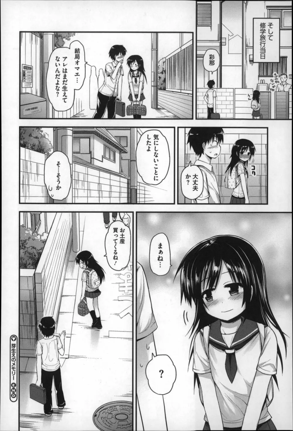 ぎゅっと一緒 178ページ