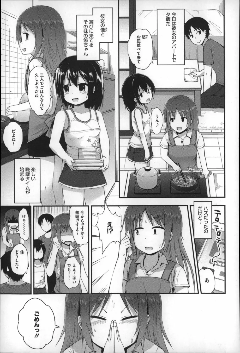 ぎゅっと一緒 63ページ