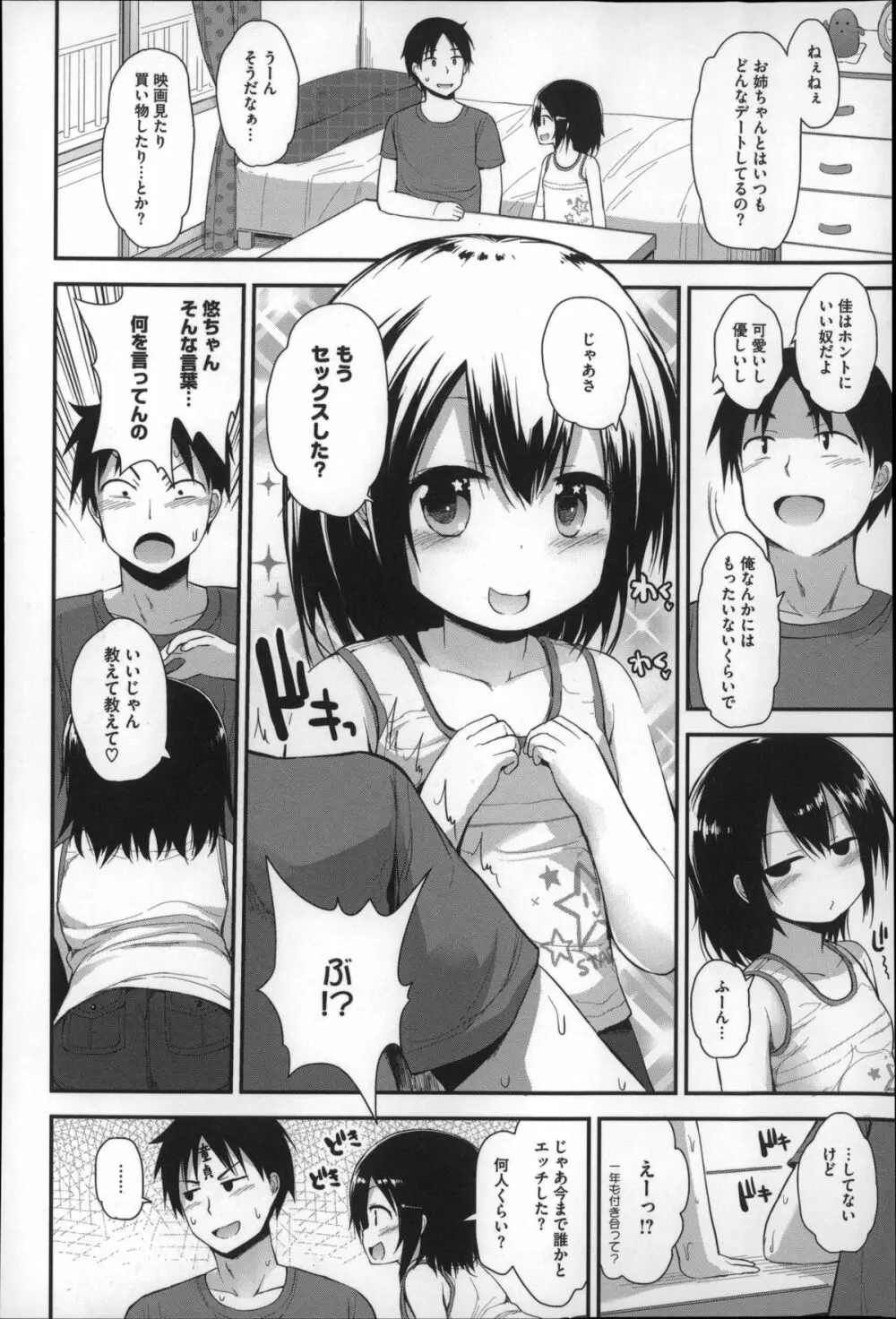 ぎゅっと一緒 66ページ