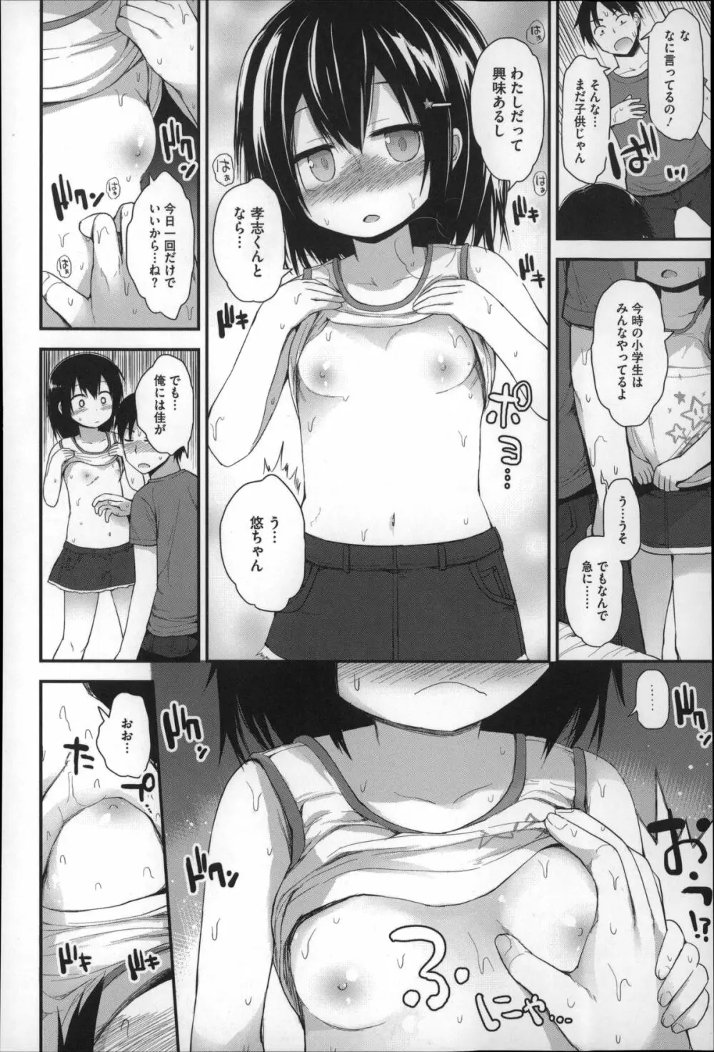 ぎゅっと一緒 68ページ