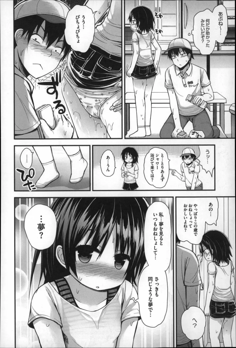 ぎゅっと一緒 90ページ