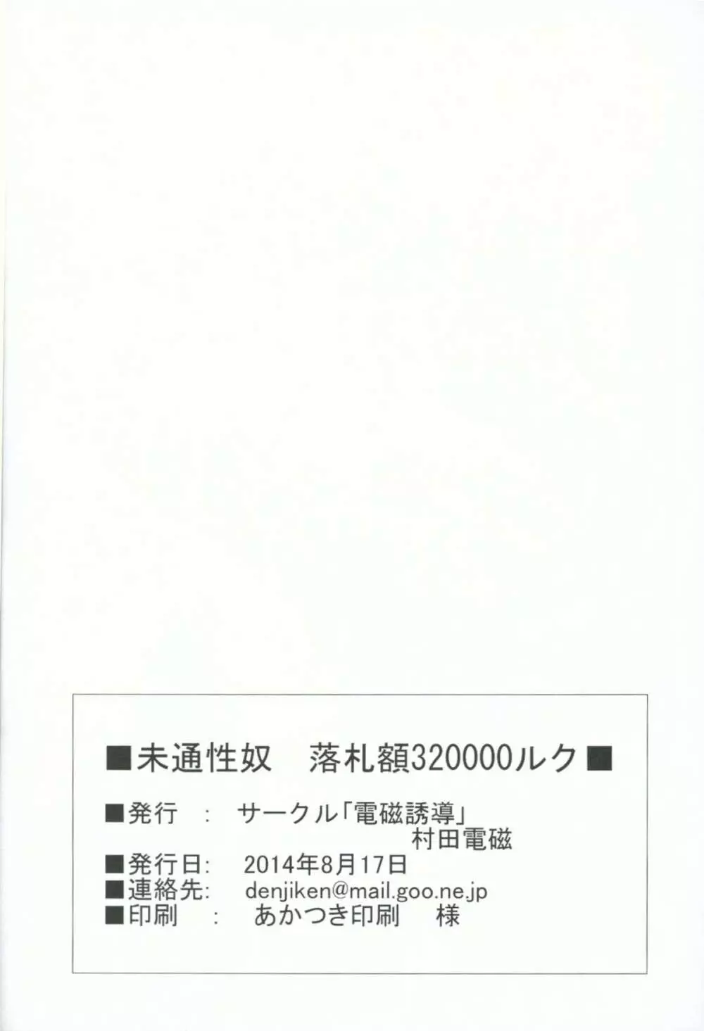 未通性奴 落札額320000ルク 17ページ