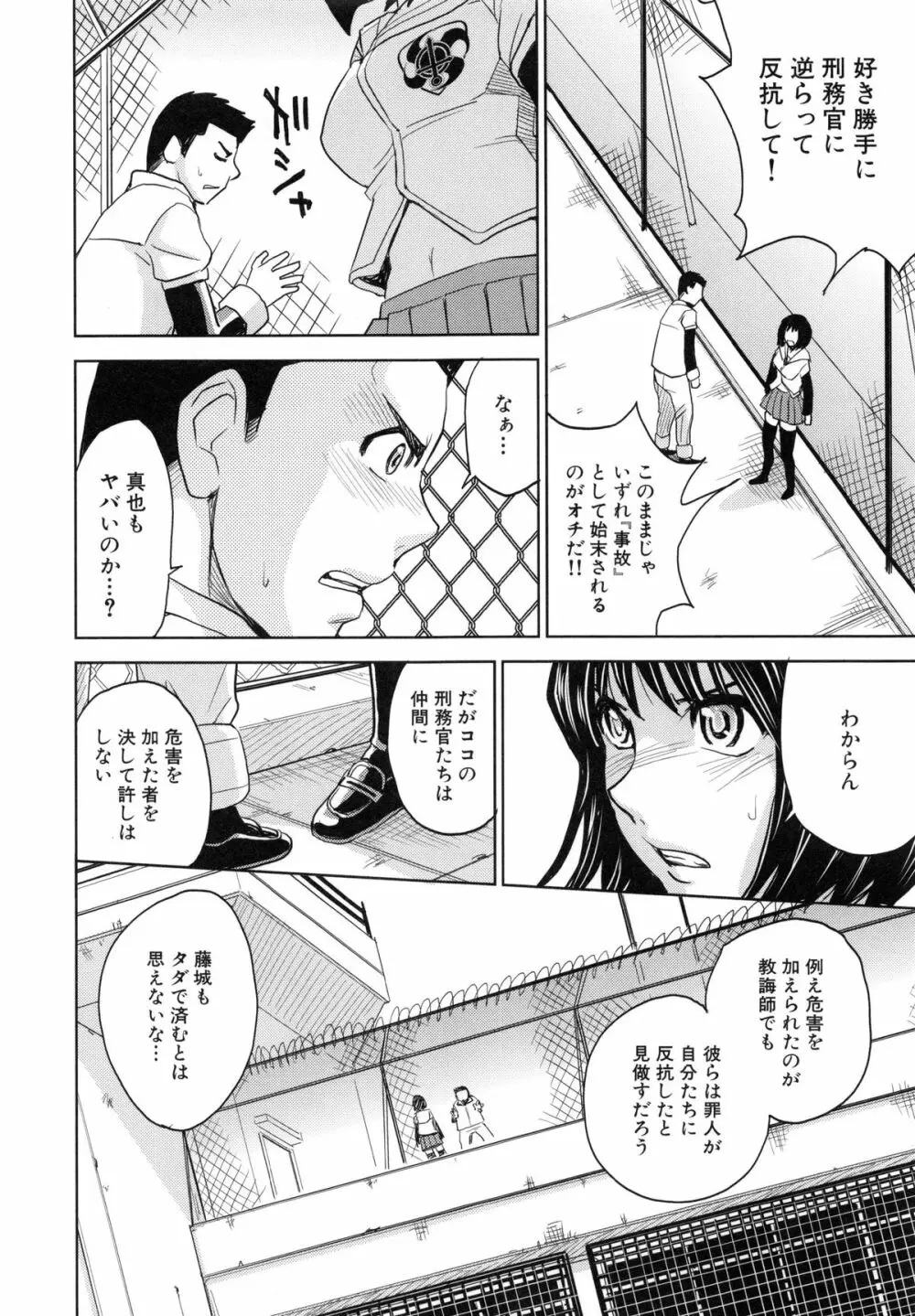 聖・姦獄学園 5 107ページ