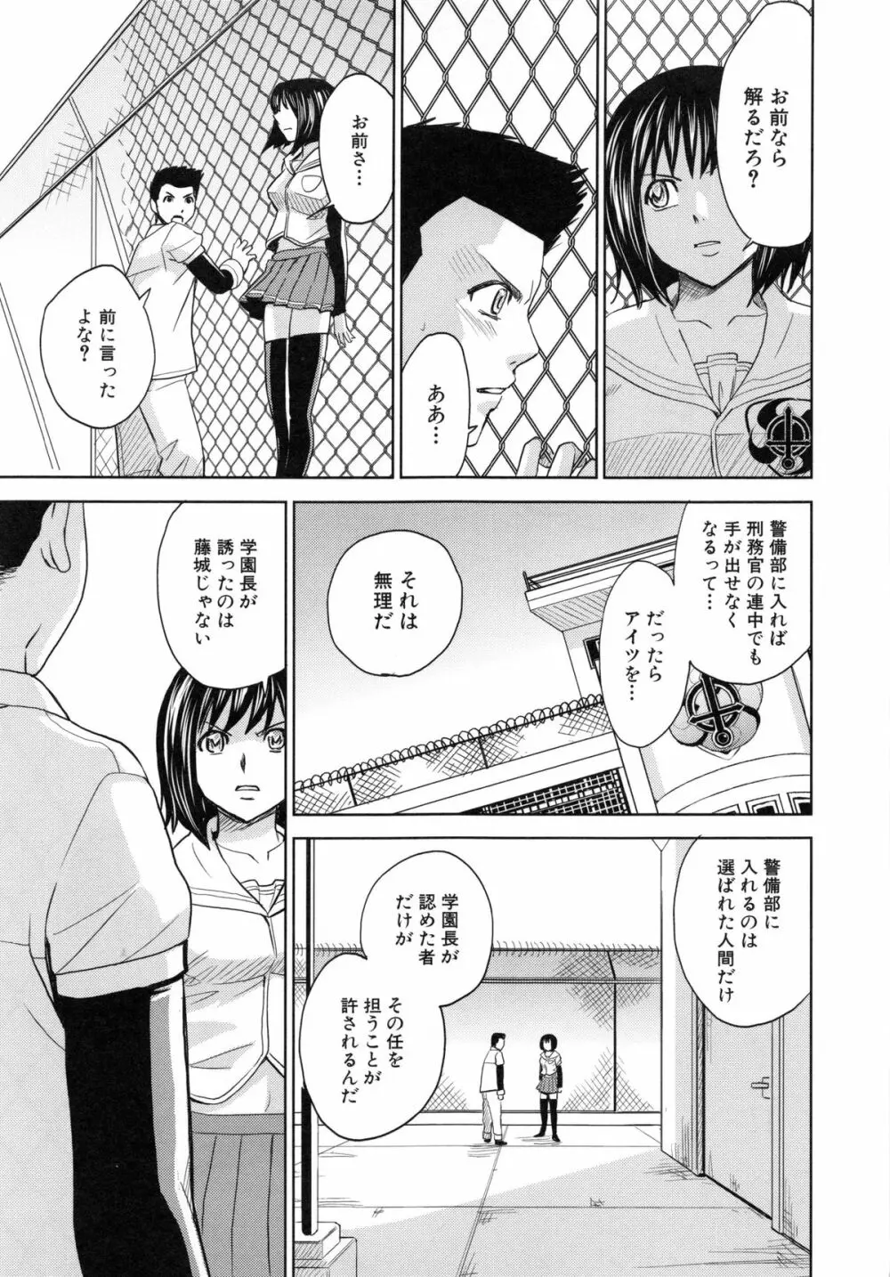 聖・姦獄学園 5 108ページ