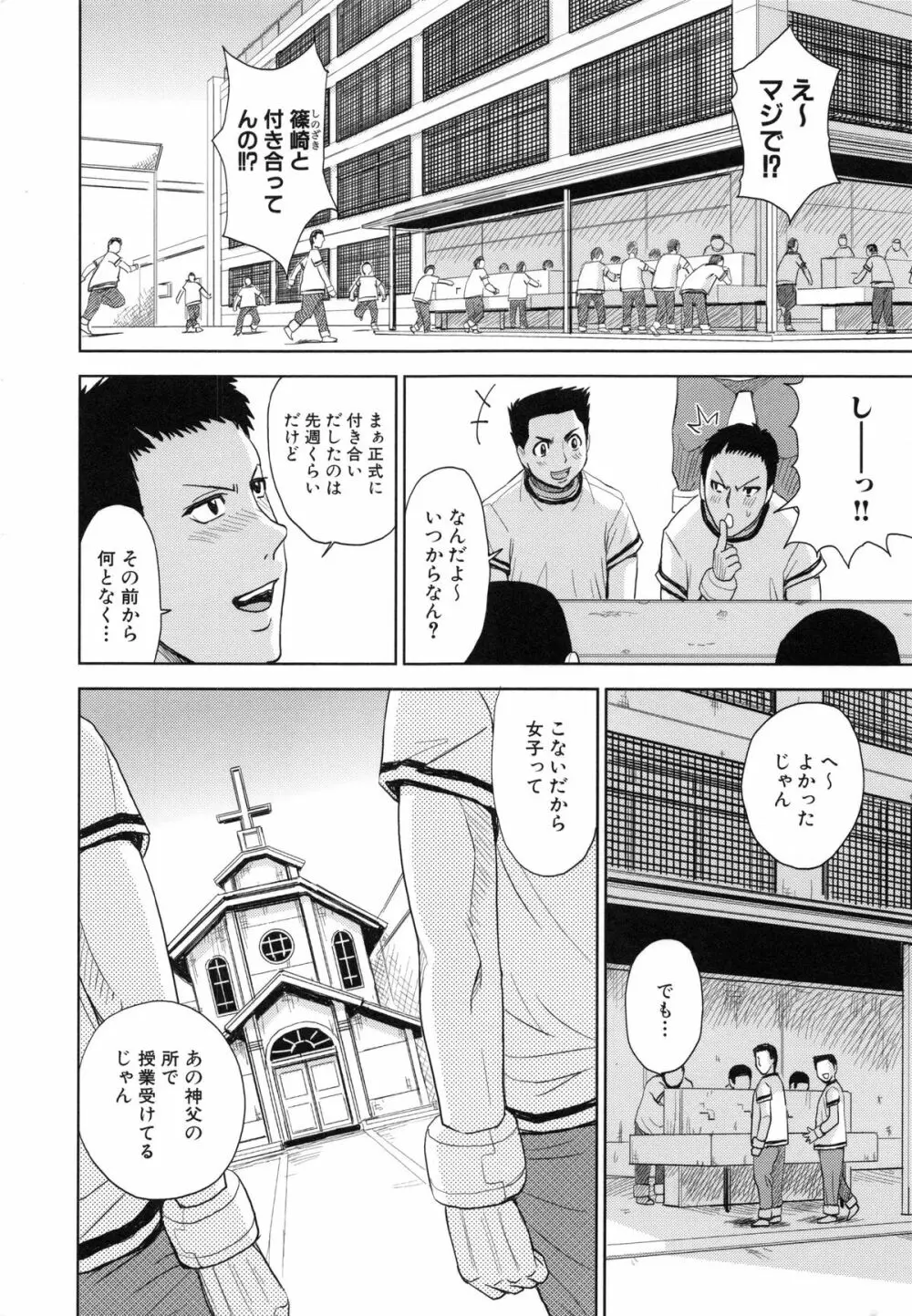 聖・姦獄学園 5 17ページ