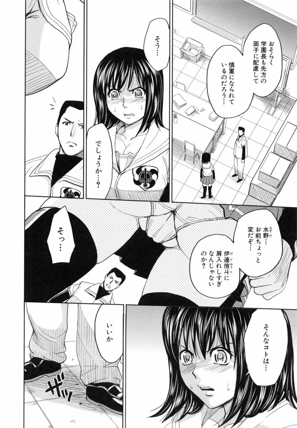 聖・姦獄学園 5 179ページ