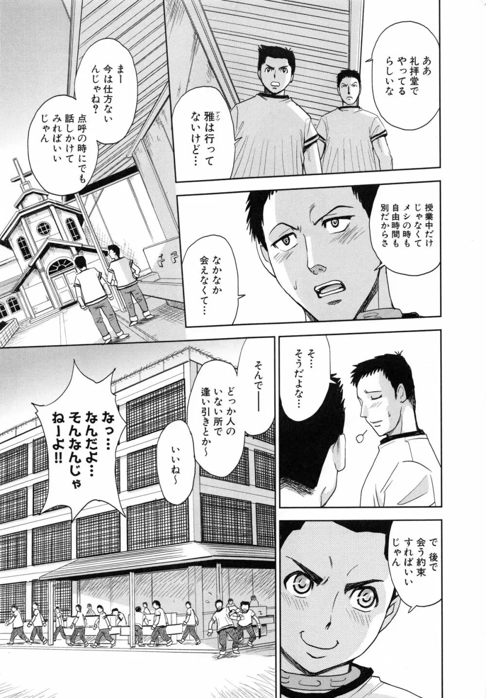 聖・姦獄学園 5 18ページ