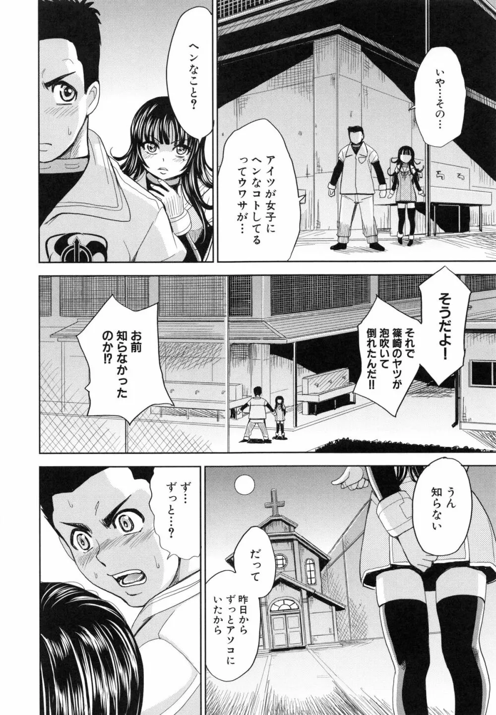 聖・姦獄学園 5 183ページ