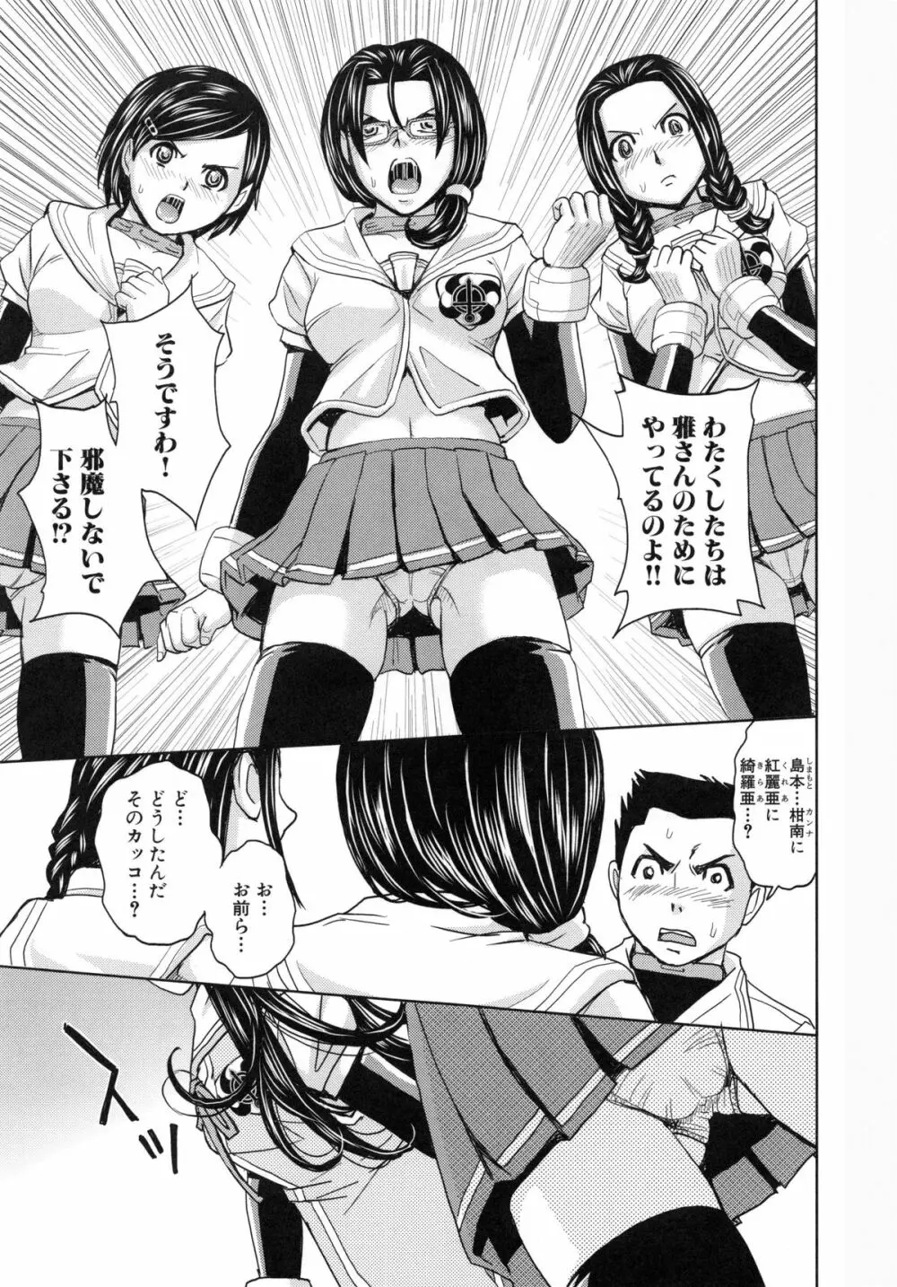 聖・姦獄学園 5 20ページ