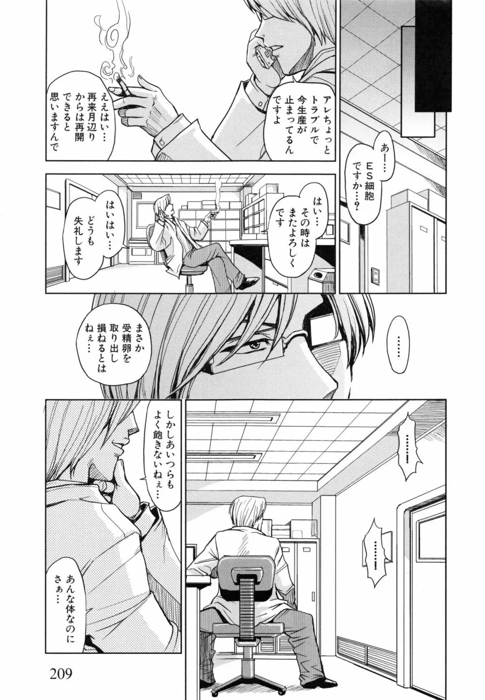 聖・姦獄学園 5 212ページ