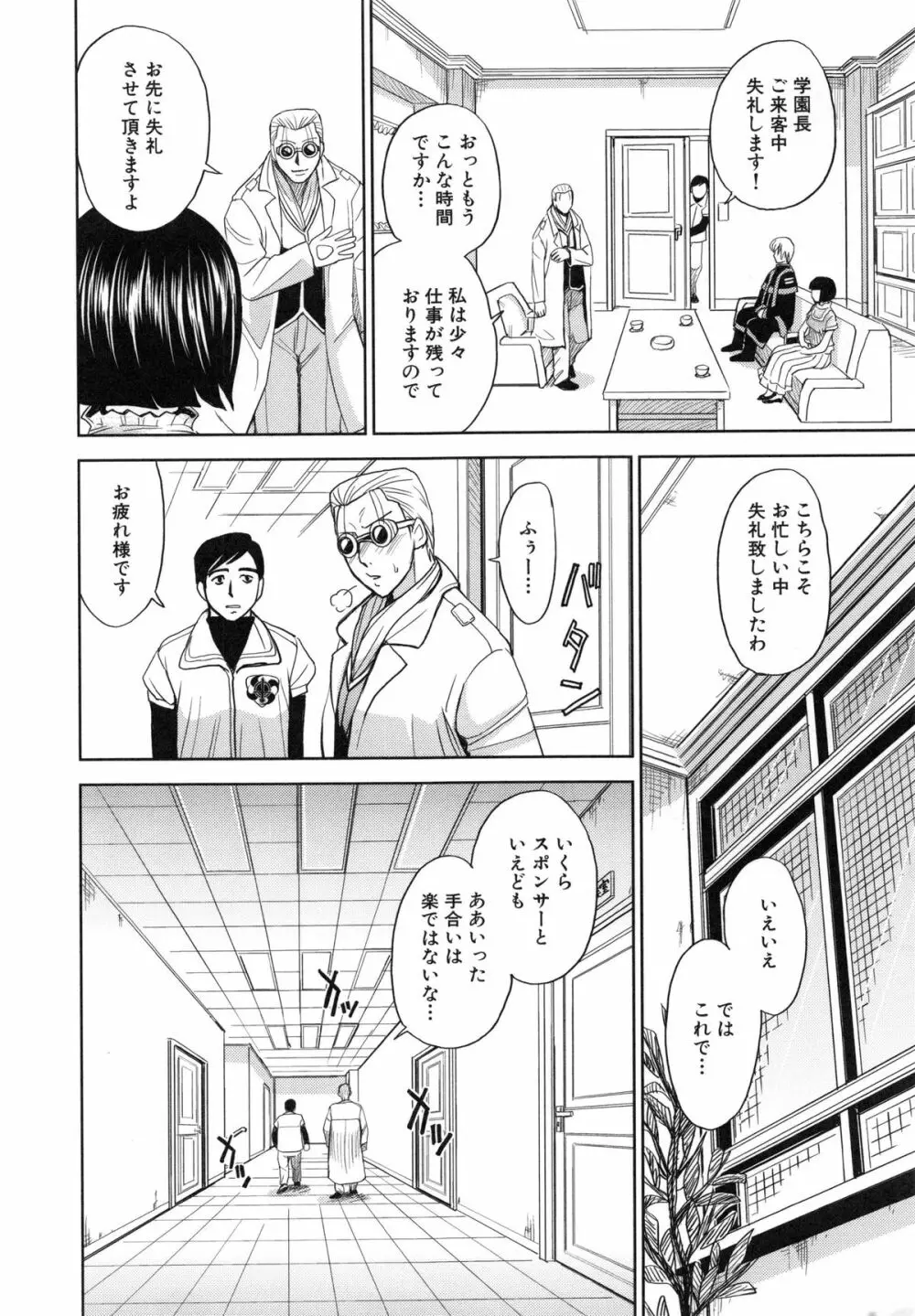 聖・姦獄学園 5 45ページ