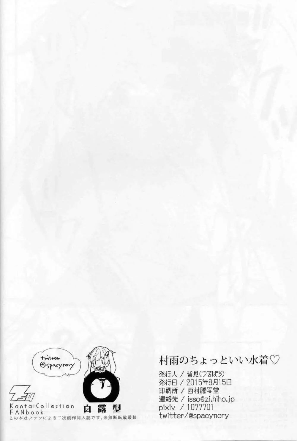 村雨のちょっといい水着♡ 13ページ