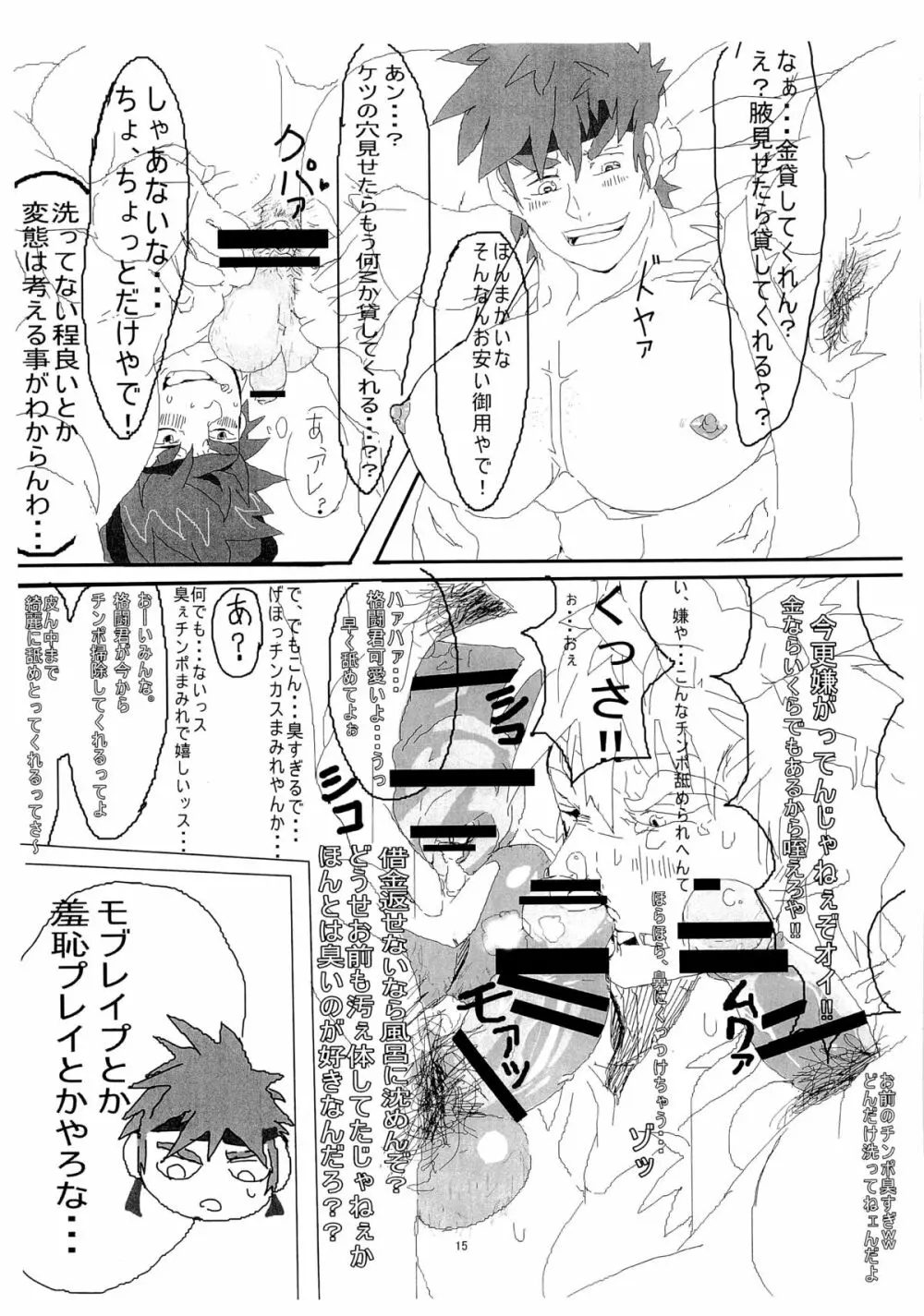 マラド戦記♂ 12ページ