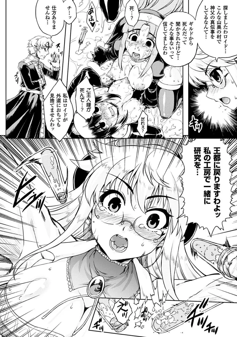 ヒロインピンチ Vol.14 112ページ