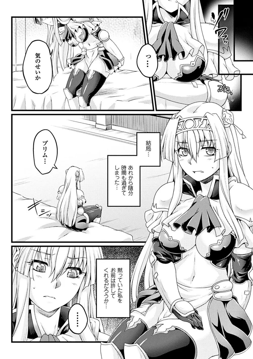 ヒロインピンチ Vol.14 16ページ