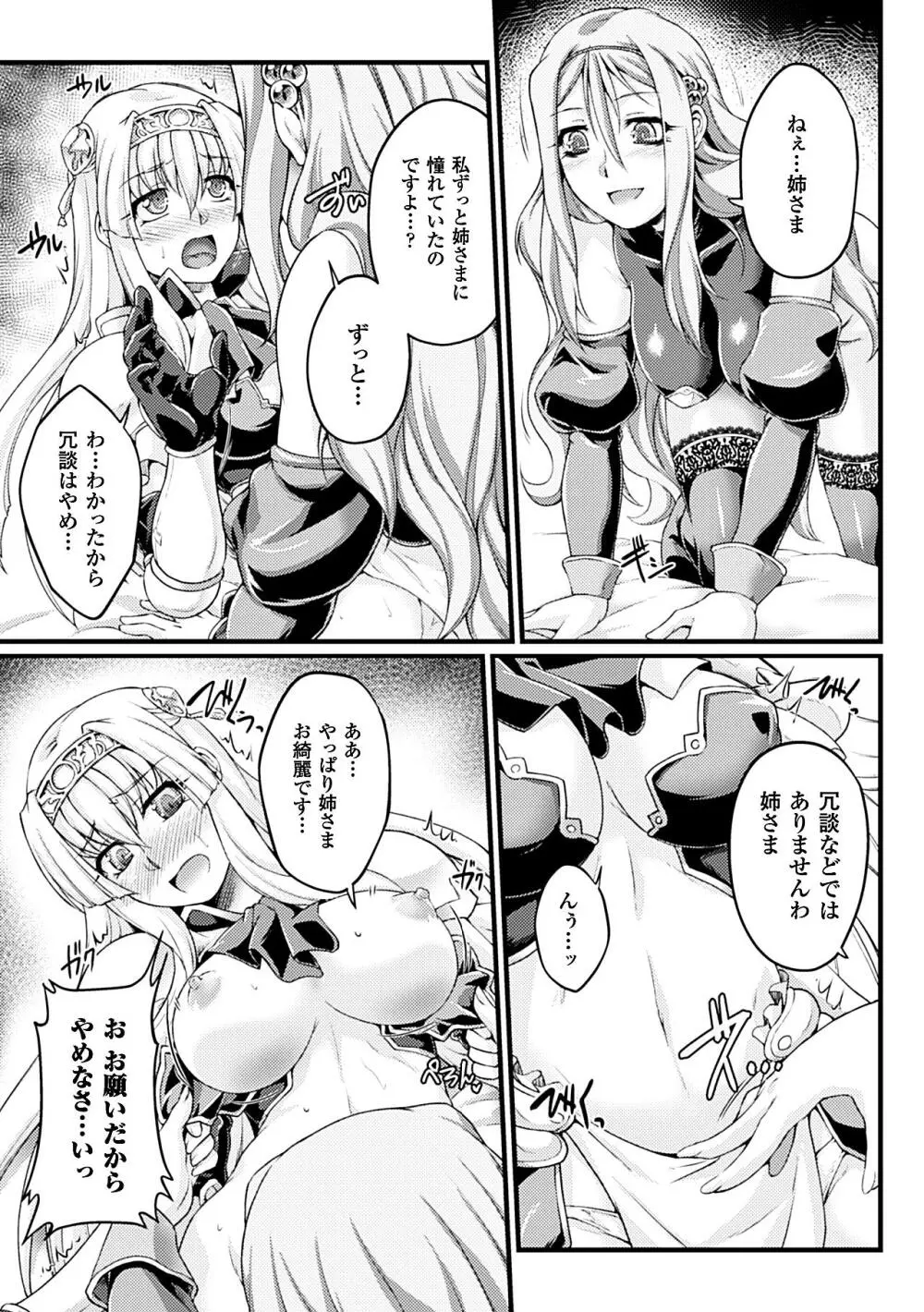 ヒロインピンチ Vol.14 23ページ