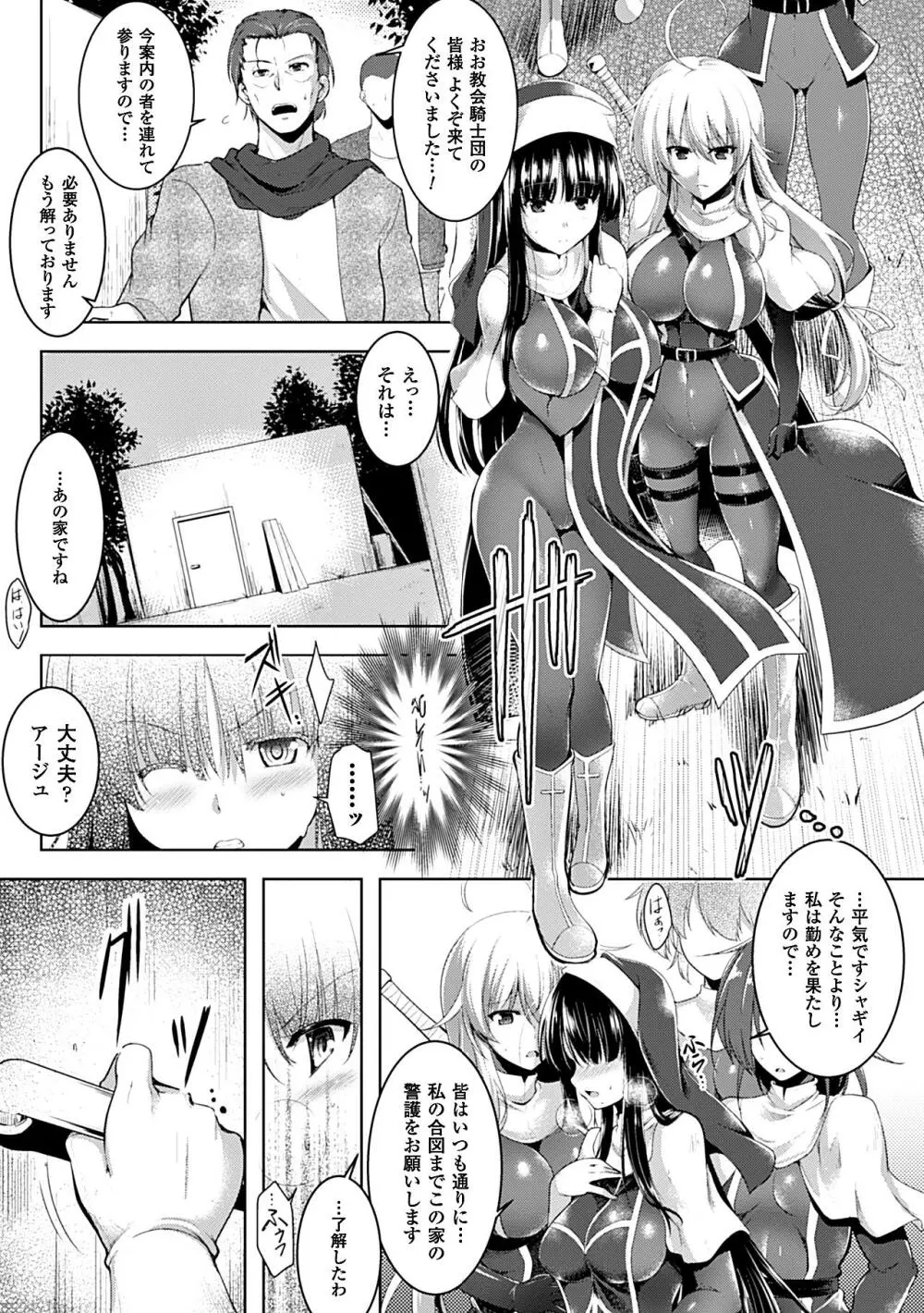 ヒロインピンチ Vol.14 39ページ