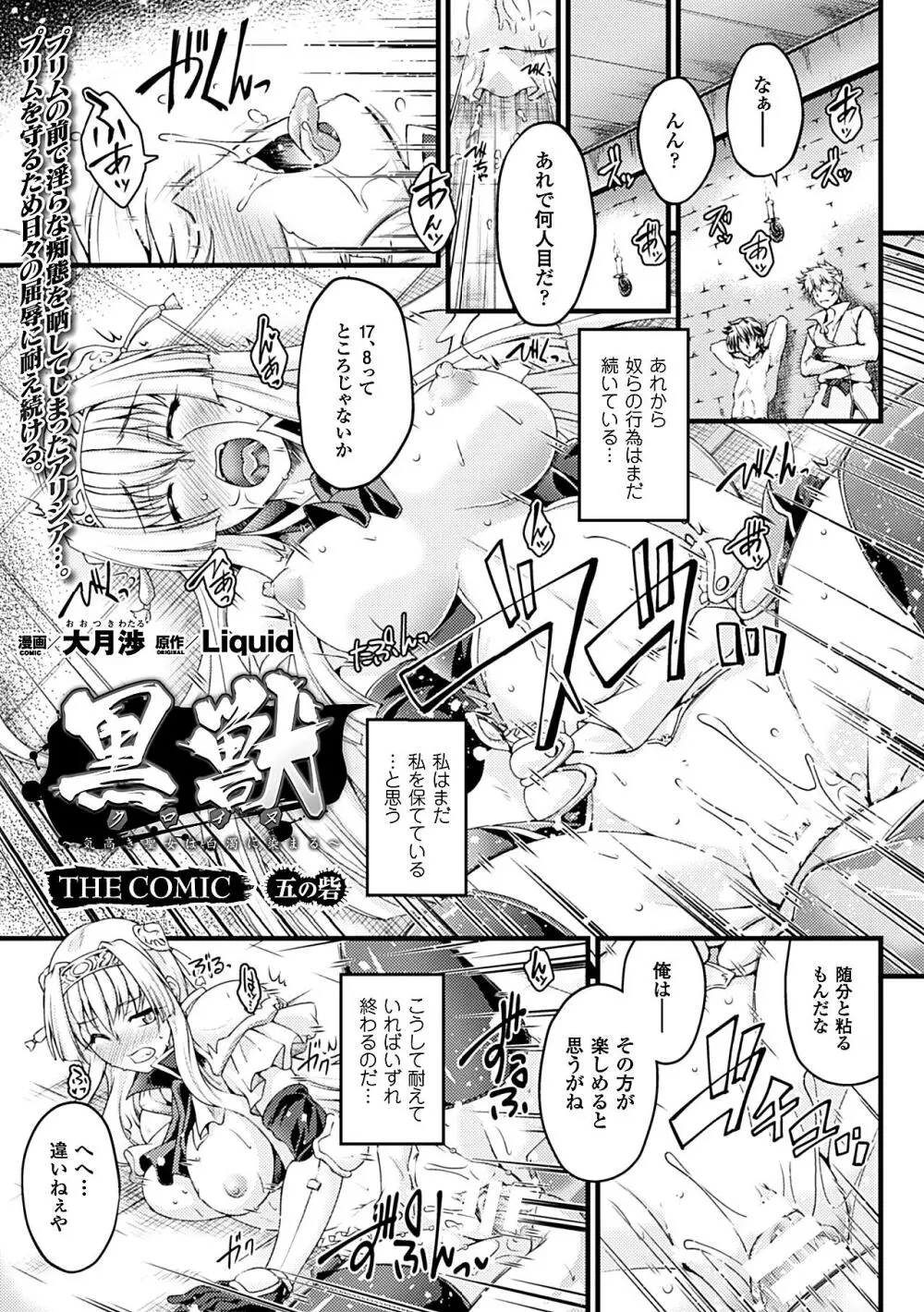 ヒロインピンチ Vol.14 5ページ