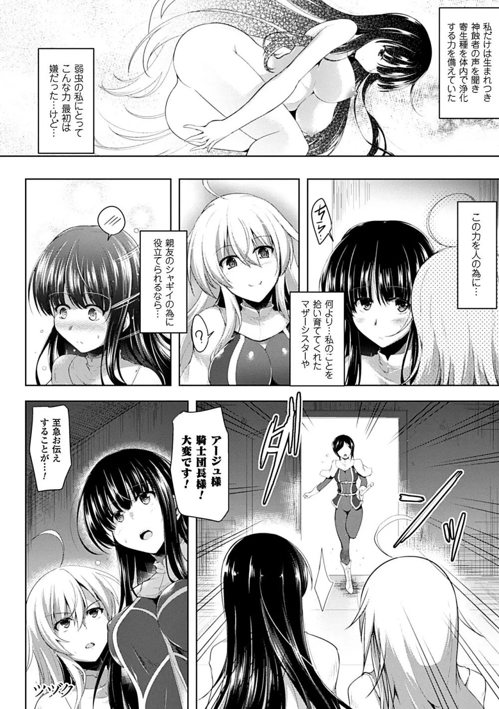 ヒロインピンチ Vol.14 56ページ